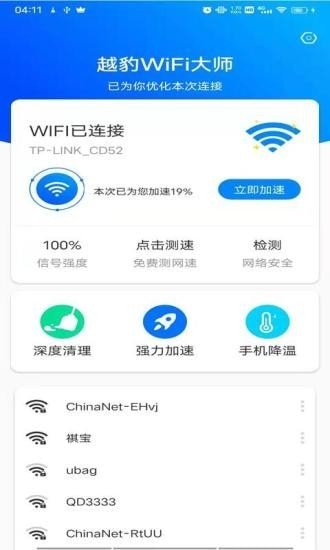 越豹WiFi大师