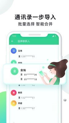 手机克隆大师软件截图2