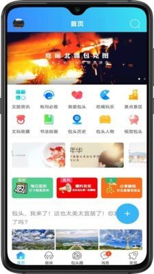 爱上包头软件截图1