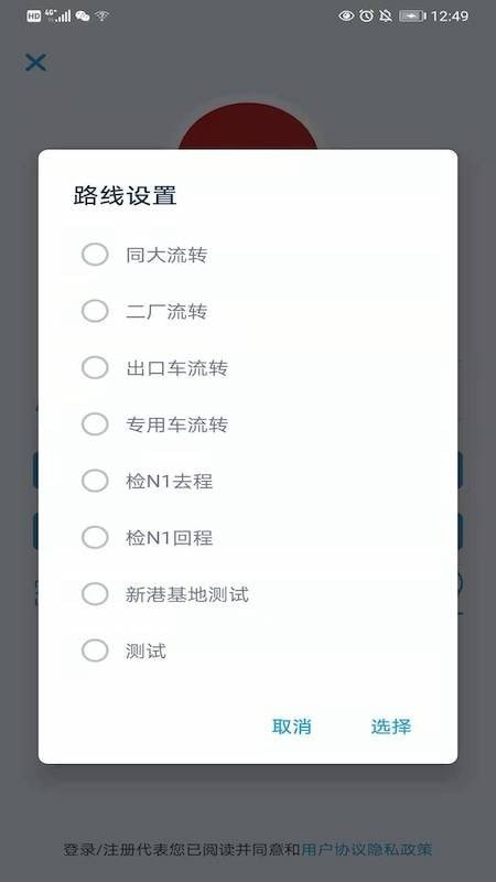 在途监控软件截图0