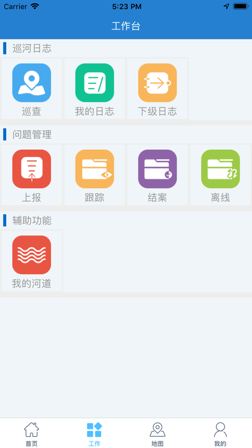 天津河长制软件截图1