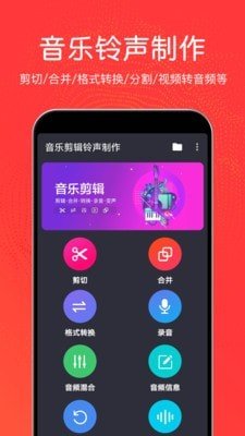 音乐剪辑铃声软件截图0