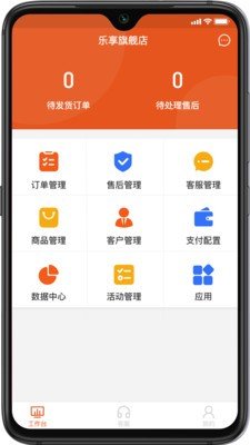 乐享科技saas软件截图2