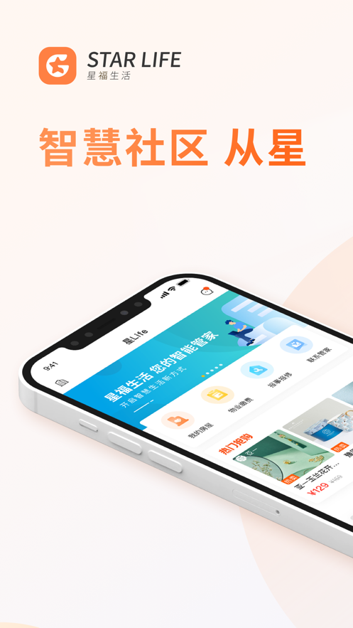 星福生活软件截图1