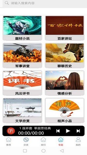 FM免费网络电台软件截图0