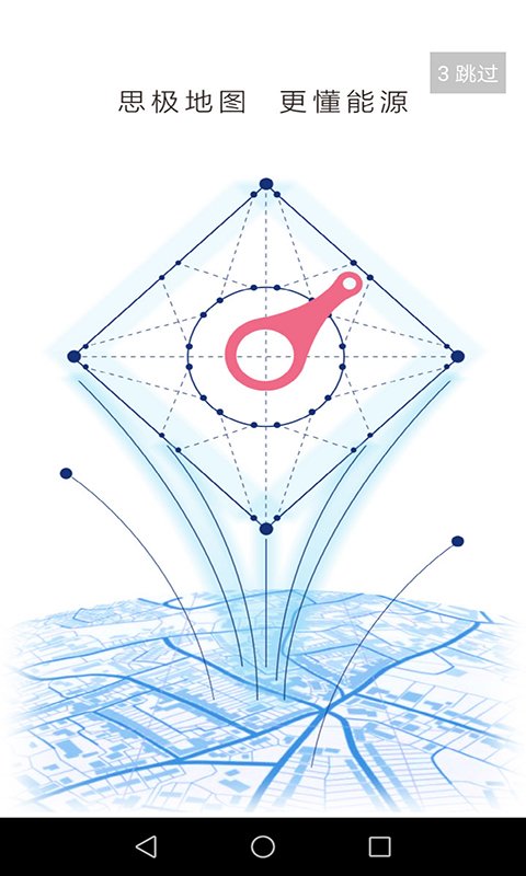 思极地图软件截图0