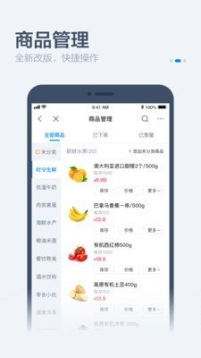 零售商家版软件截图1