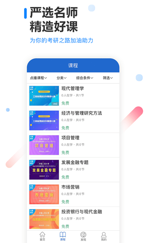 读研网软件截图2