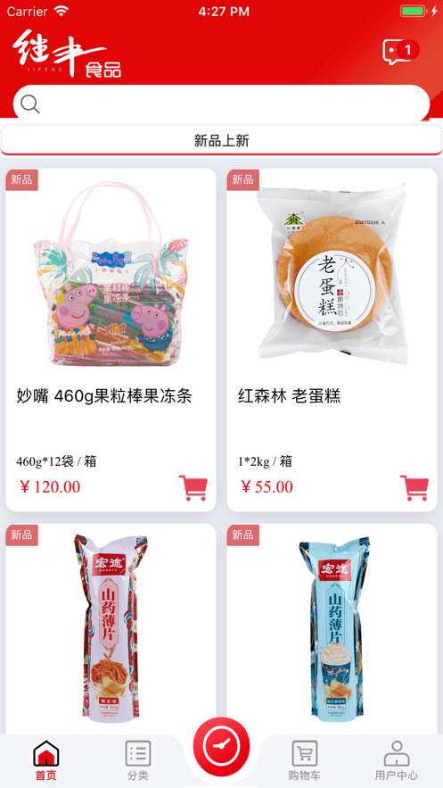 继丰食品软件截图2