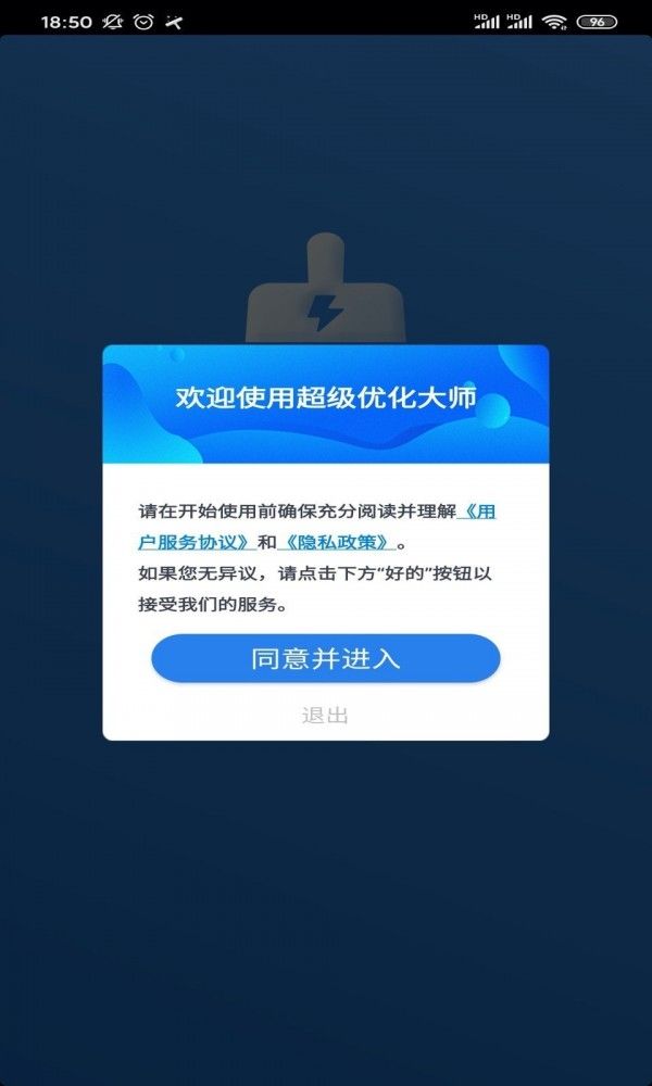 超级优化大师软件截图0