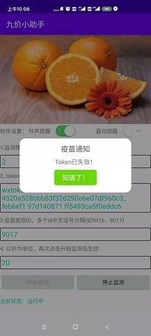 九价小助手软件截图1