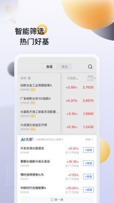 时光智投软件截图3