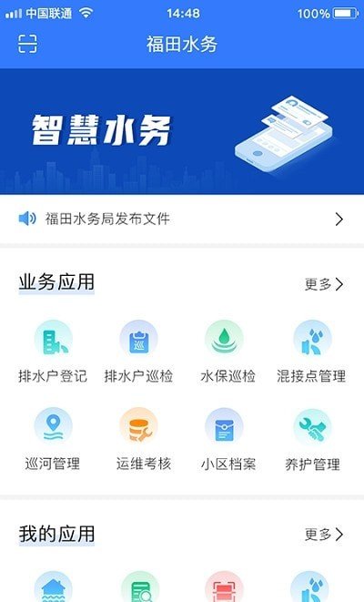 福田水务软件截图1