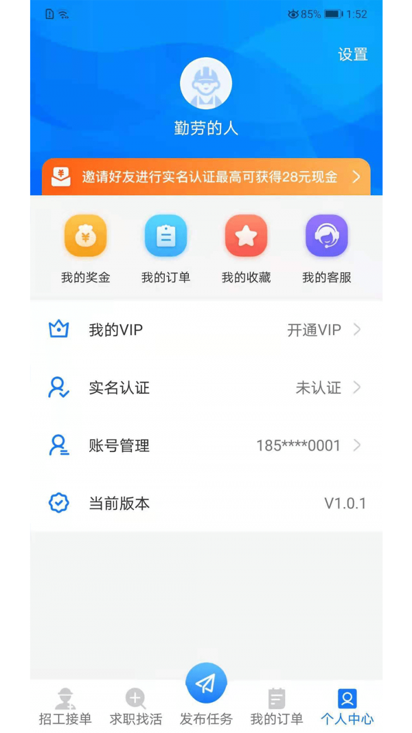 快招工找活软件截图3