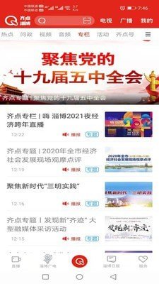 齐点淄博软件截图1