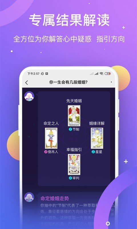 塔罗测姻缘软件截图3