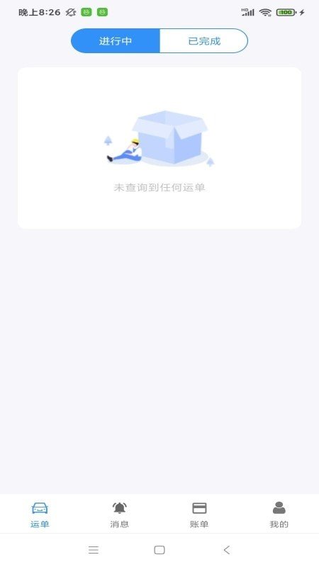 澳达货运软件截图0