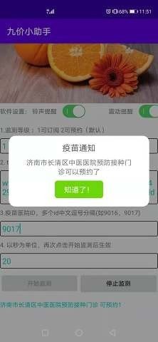 九价小助手软件截图2