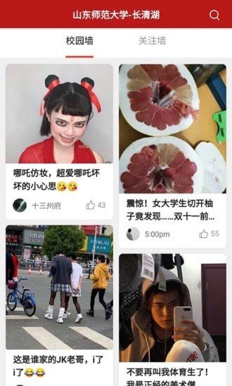 文鲤校园软件截图0