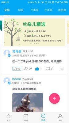 兰朵儿软件截图3