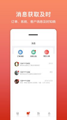 租车帮悟空软件截图2