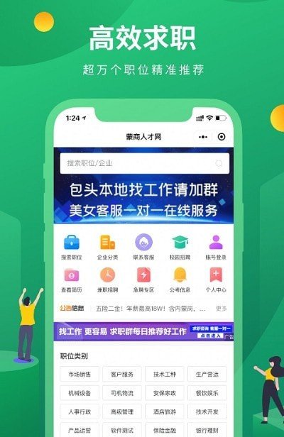 蒙商人才网软件截图1