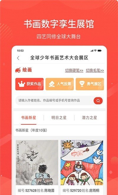 四艺同修软件截图2