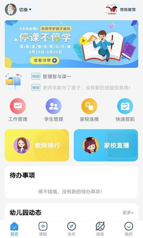 育栋教育软件截图0