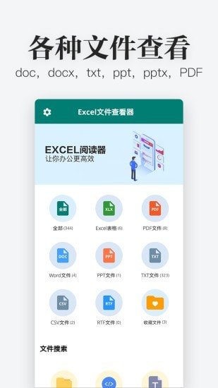 Excel文件查看器软件截图1