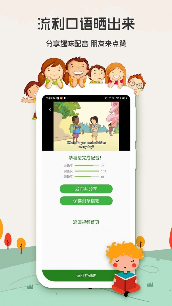 小学英语背单词软件截图3