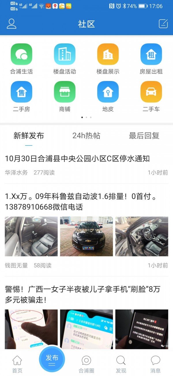 合浦网软件截图1