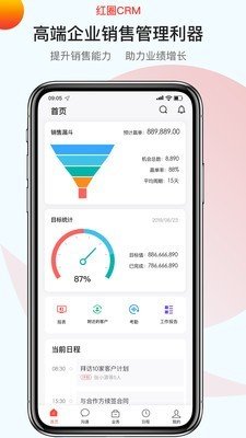 红圈CRM+软件截图0