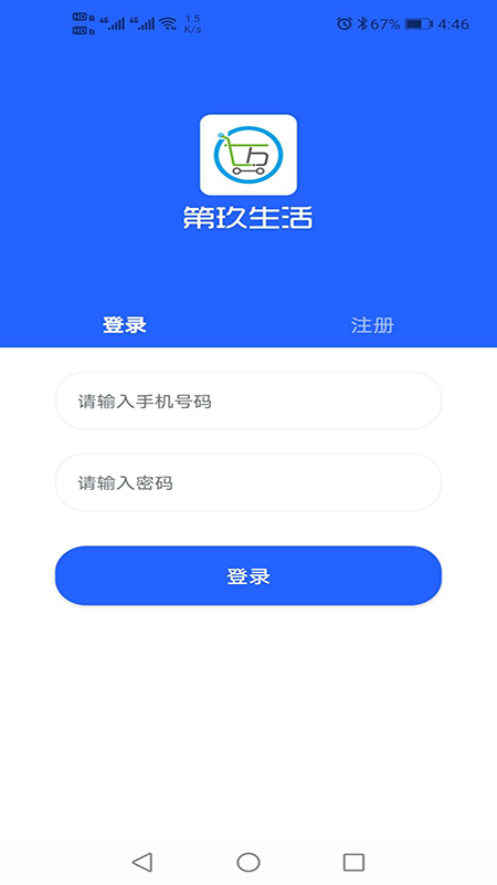 第玖生活软件截图1