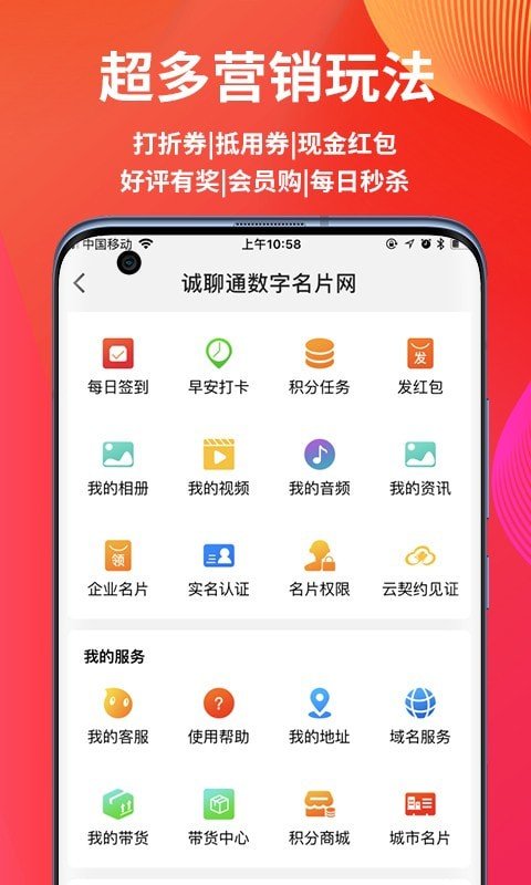 诚聊购软件截图2