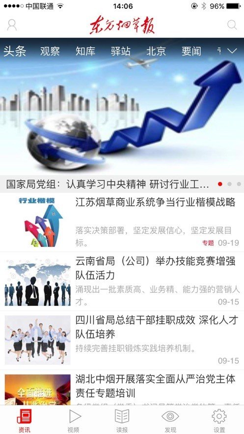 东方烟草报软件截图3