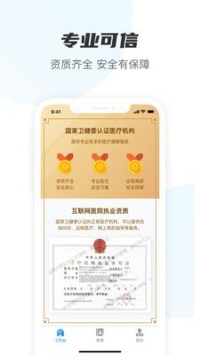 名医在线医生版软件截图1