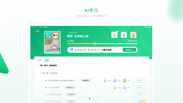 智能教辅HD软件截图1