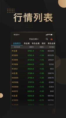 金瑞财讯通软件截图2