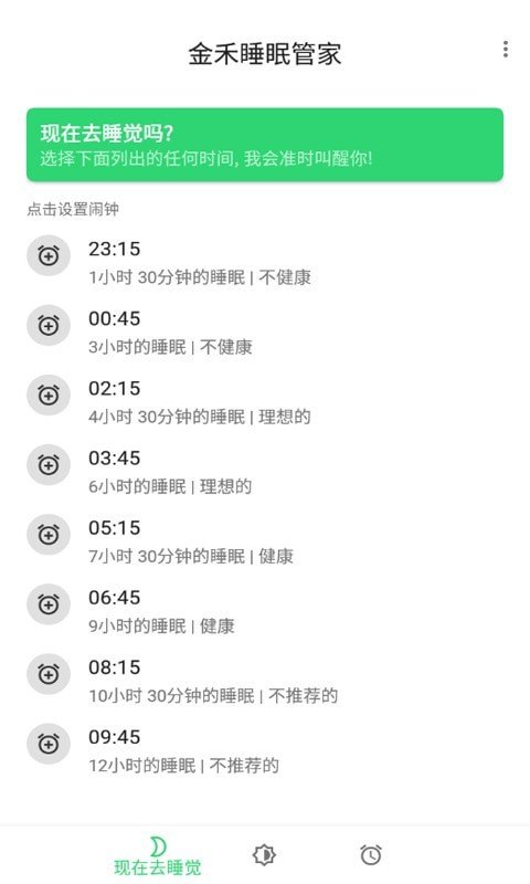 金禾睡眠管家软件截图0