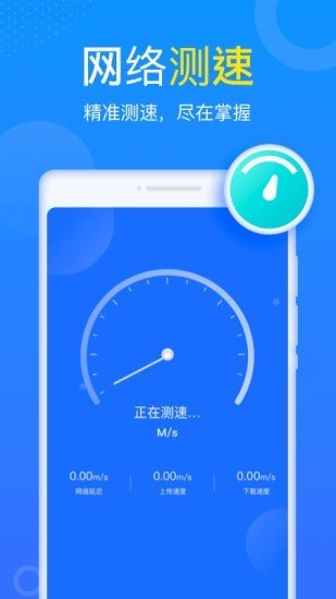 WiFi小财神软件截图2