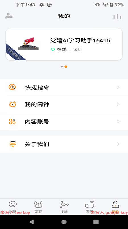 小黄蜂管家软件截图0