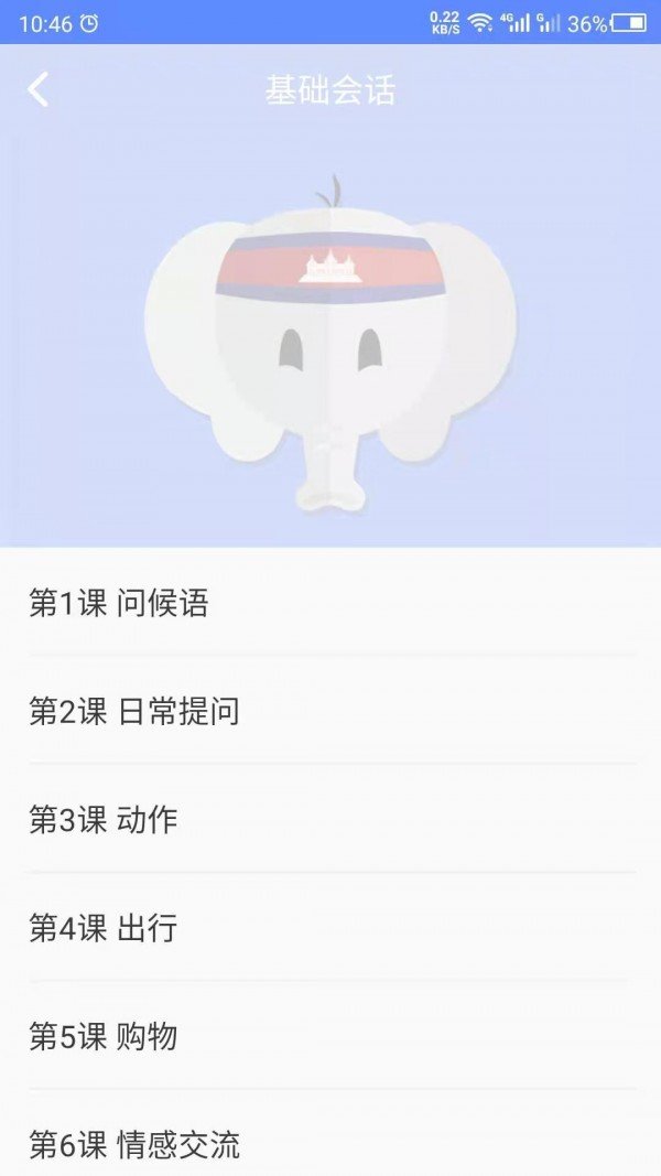 柬埔寨语学习软件截图1