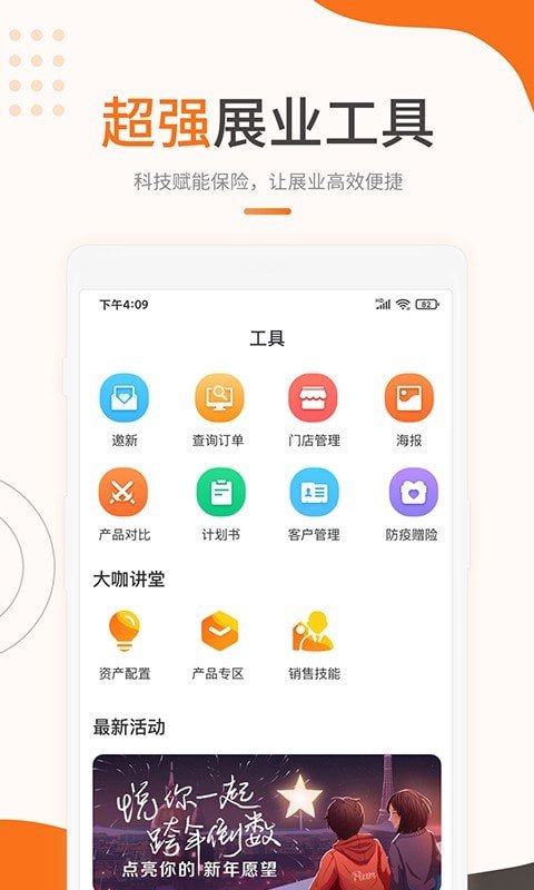 恒天保软件截图1