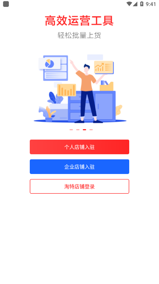 淘特商家版软件截图2