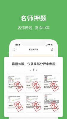 易哈佛医护考试通软件截图2