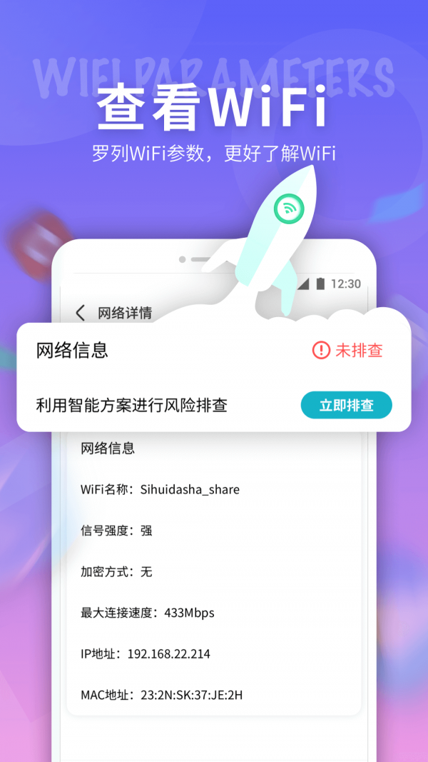 5G网络精灵软件截图0