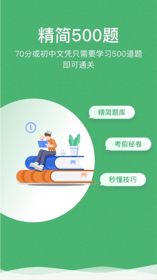 冠群驾考软件截图2