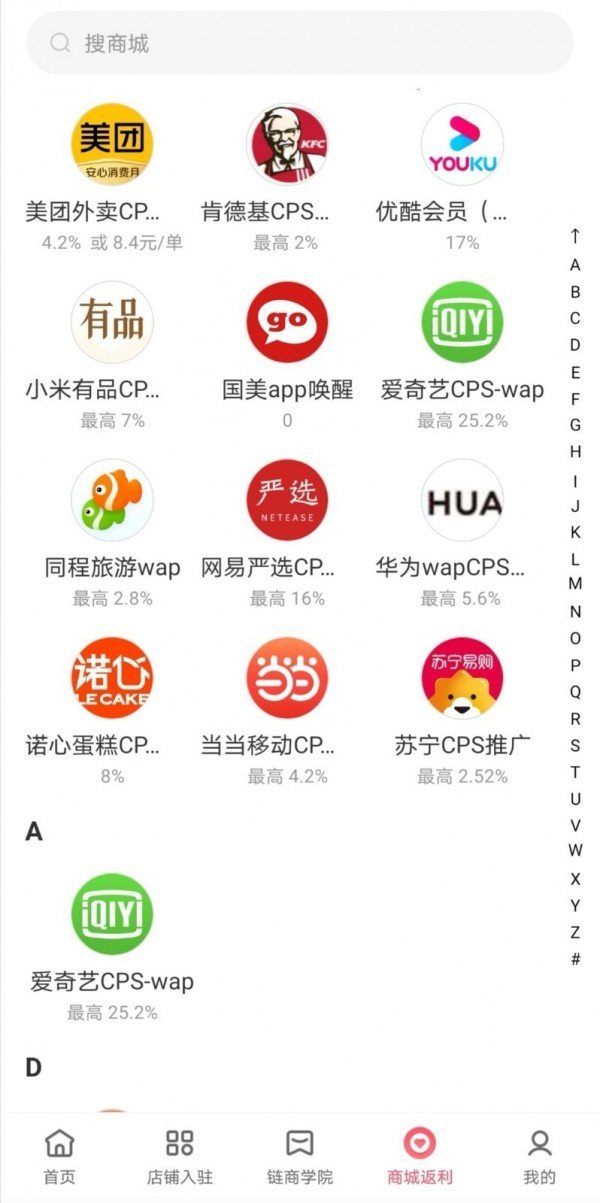 链商联盟软件截图2