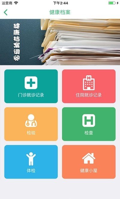 健康吴中行软件截图2