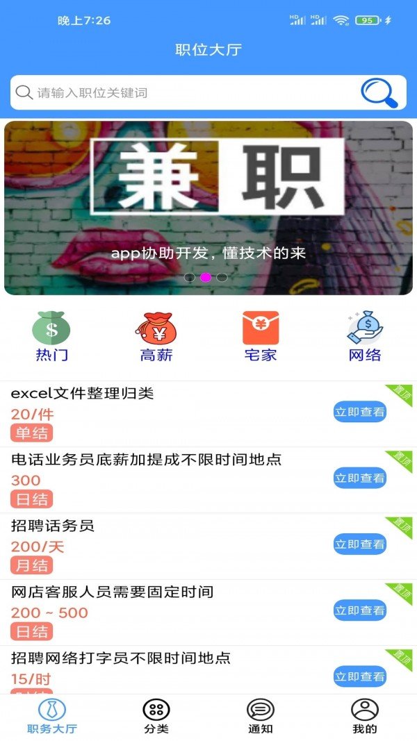 兼职脉软件截图0